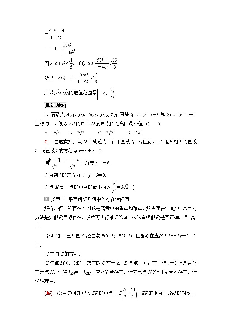 人教B版高中数学选择性必修第一册2《章末综合提升》课件+学案03
