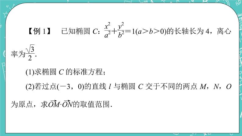 人教B版高中数学选择性必修第一册2《章末综合提升》课件+学案08