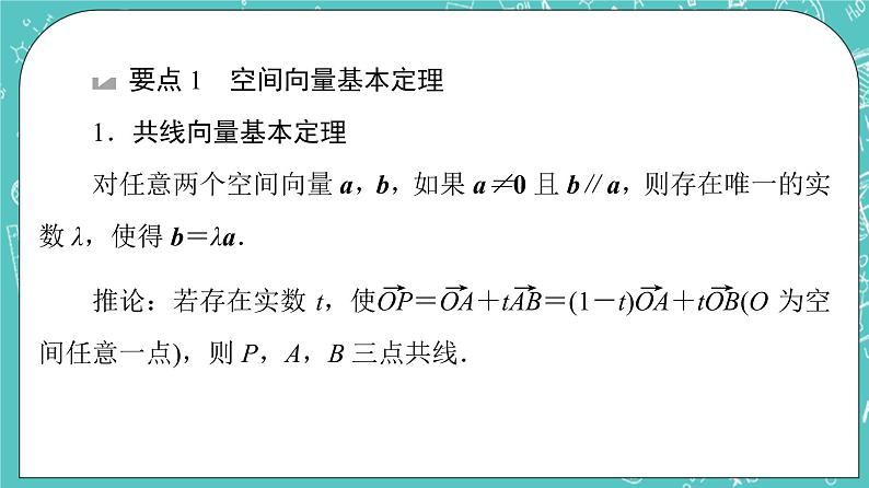 人教B版高中数学选择性必修第一册《全书要点速记》课件+学案03