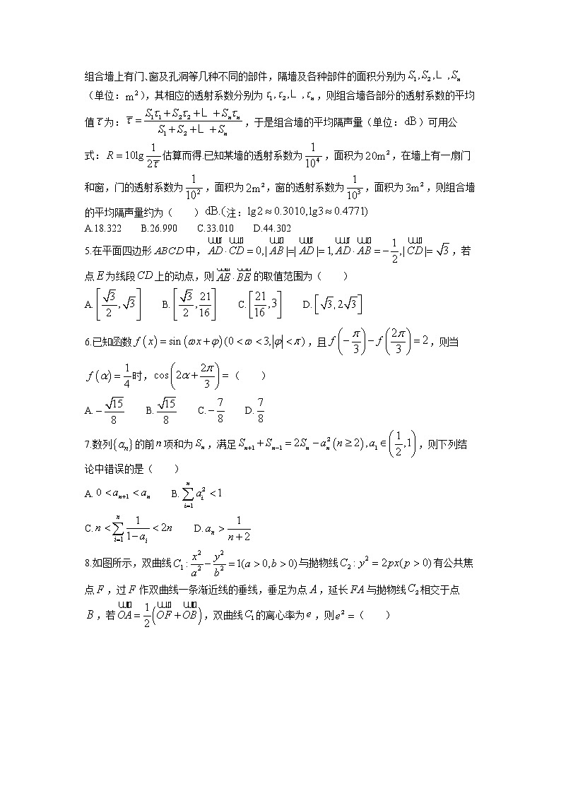 湖南省长沙市A佳教育联盟2022-2023学年高三数学下学期4月联考试题（Word版附解析）02