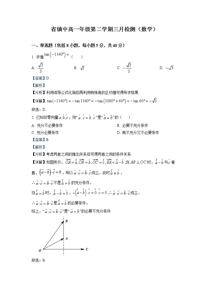 江苏省镇江中学2022-2023学年高一数学下学期3月检测试题（Word版附解析）第1页