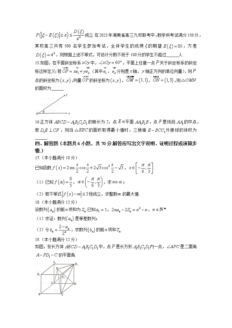 湖南省长沙市第一中学2022-2023学年高三数学下学期月考（八）试题（Word版附解析）03