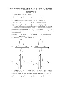 湖南省益阳市2022-2023学年高三数学下学期4月月考试题（Word版附解析）