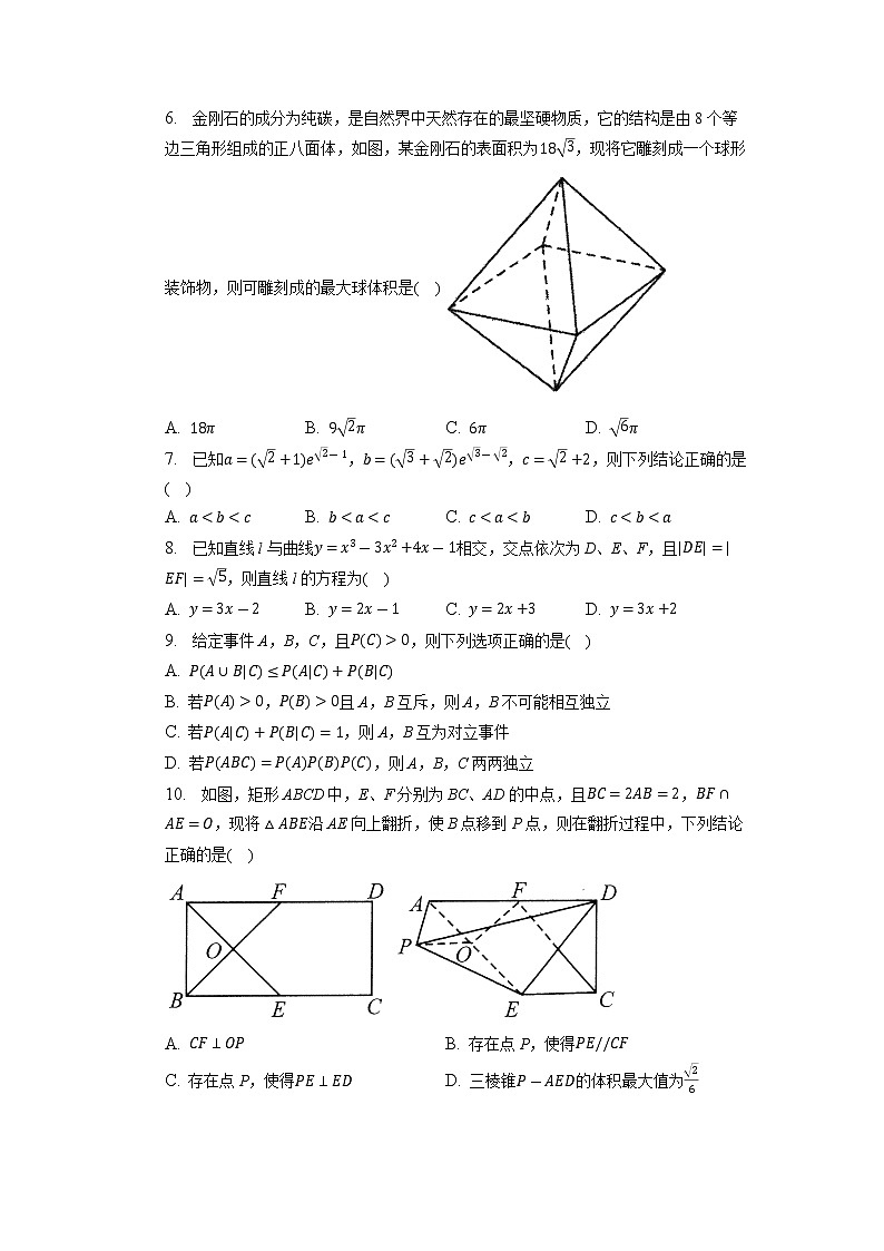 湖南省益阳市2022-2023学年高三数学下学期4月月考试题（Word版附解析）02