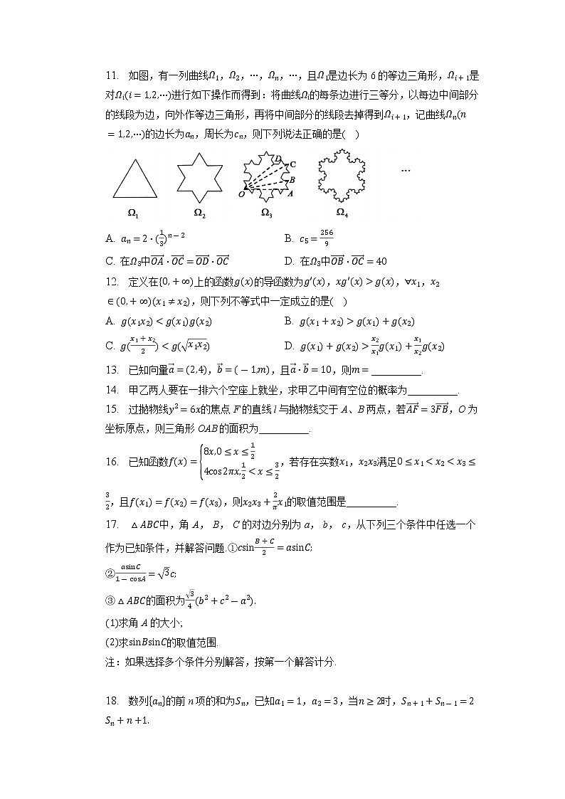 湖南省益阳市2022-2023学年高三数学下学期4月月考试题（Word版附解析）03