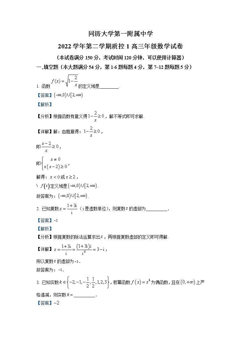 上海市同济大学第一附属中学2022-2023学年高三数学下学期3月月考试题（Word版附解析）第1页