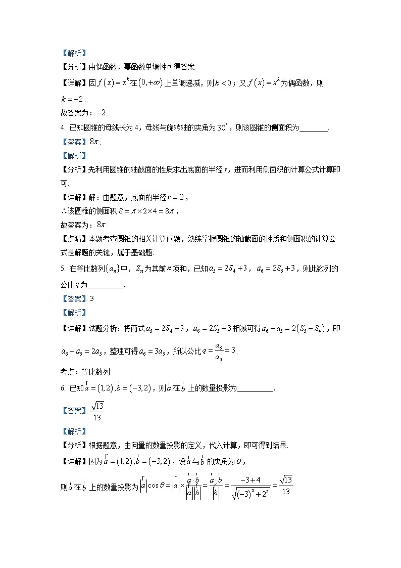 上海市同济大学第一附属中学2022-2023学年高三数学下学期3月月考试题（Word版附解析）第2页
