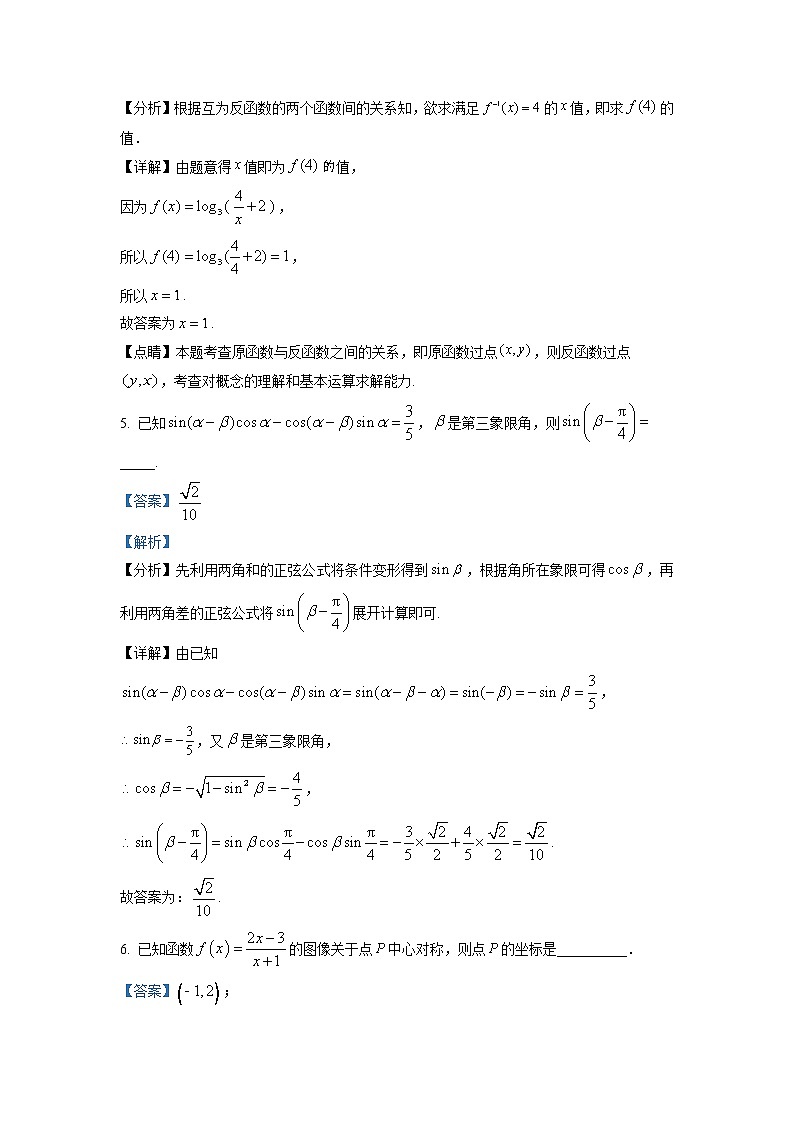 上海市格致中学2022-2023学年高一数学下学期3月月考试题（Word版附解析）02