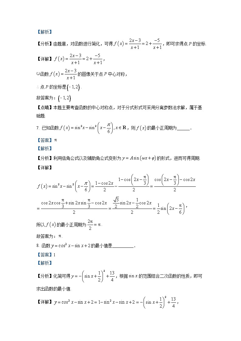 上海市格致中学2022-2023学年高一数学下学期3月月考试题（Word版附解析）03