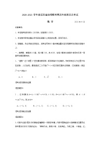 江苏省百校联考2021届高三下学期4月第三次考试数学试题（解析版）