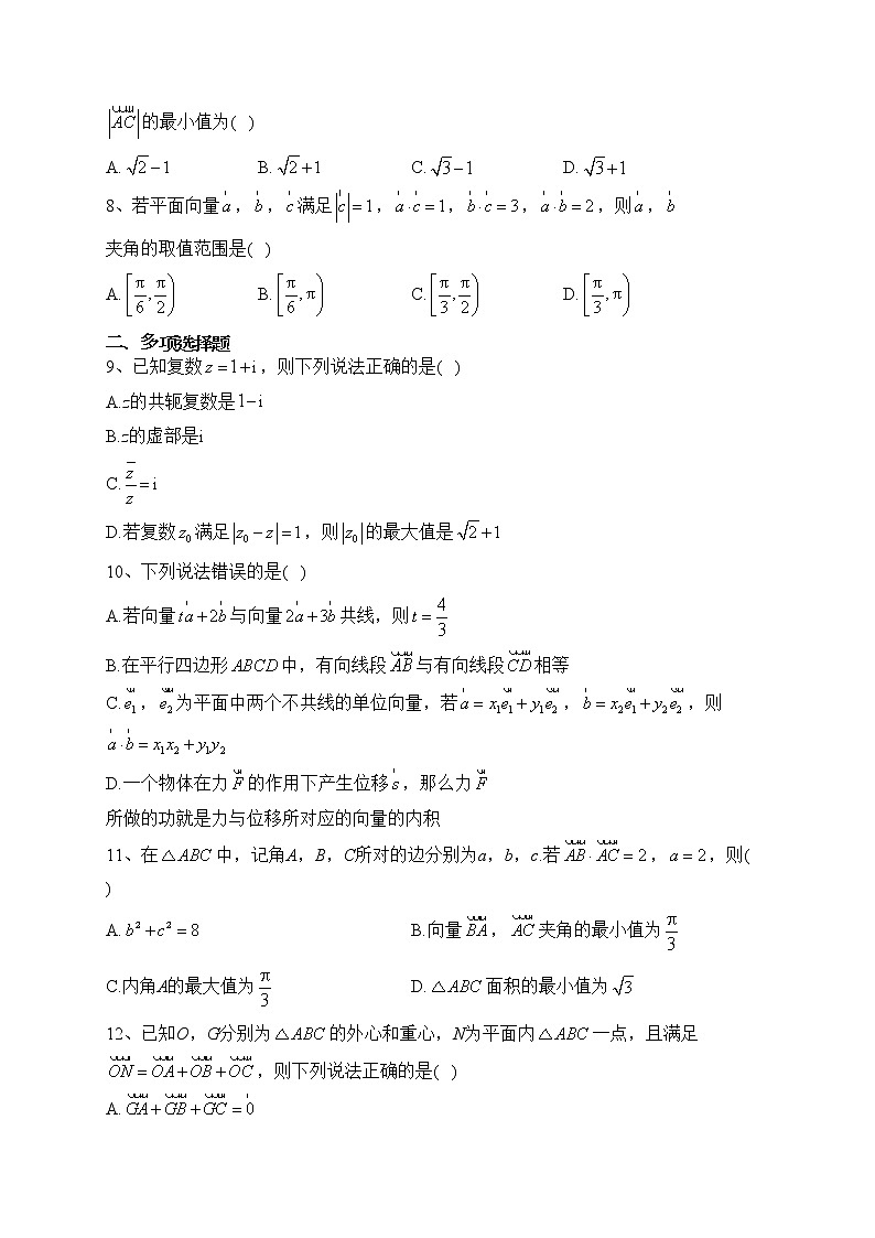 重庆市万州第二高级中学2022-2023学年高一下学期3月质量检测数学试卷（含答案）第2页