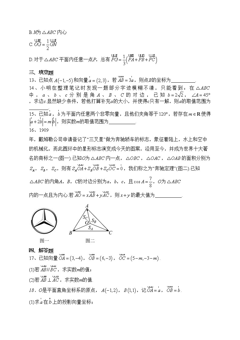 重庆市万州第二高级中学2022-2023学年高一下学期3月质量检测数学试卷（含答案）第3页