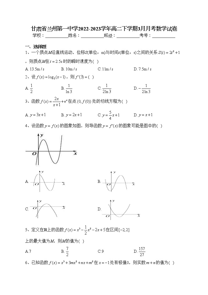 甘肃省兰州第一中学2022-2023学年高二下学期3月月考数学试卷（含答案）01