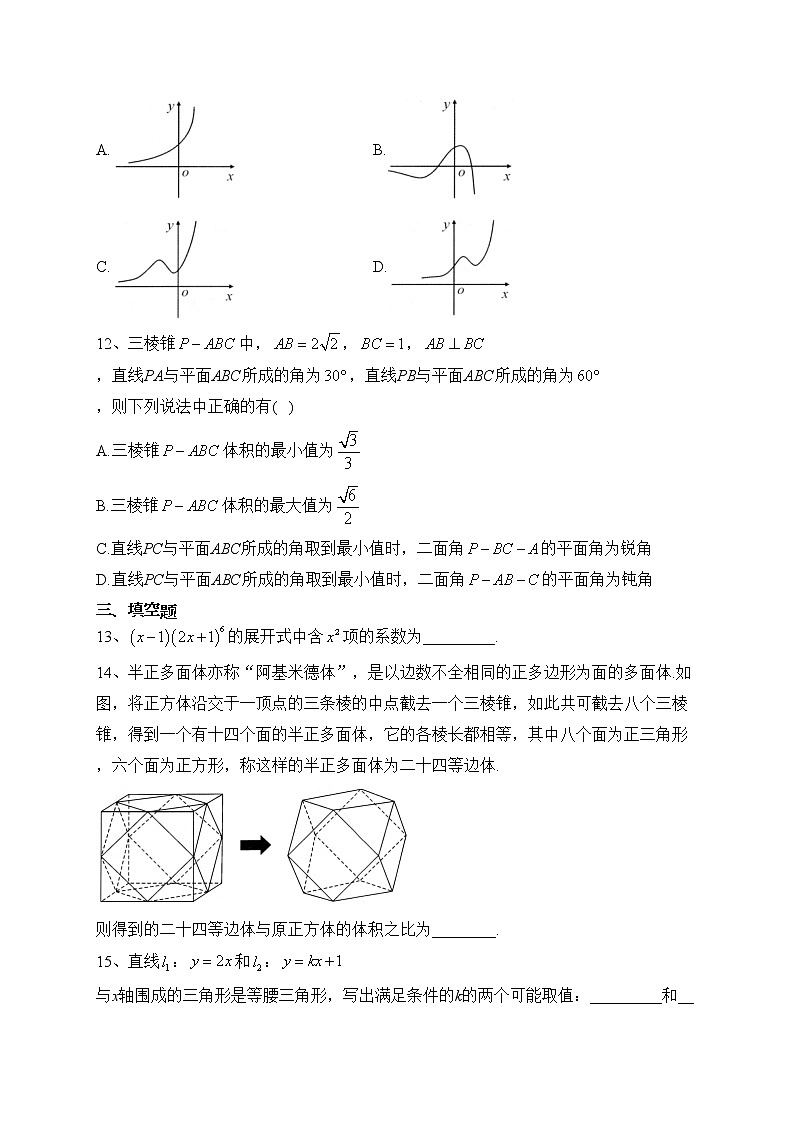 湖北省武汉市2023届高三下学期4月调考数学试卷（含答案）第3页