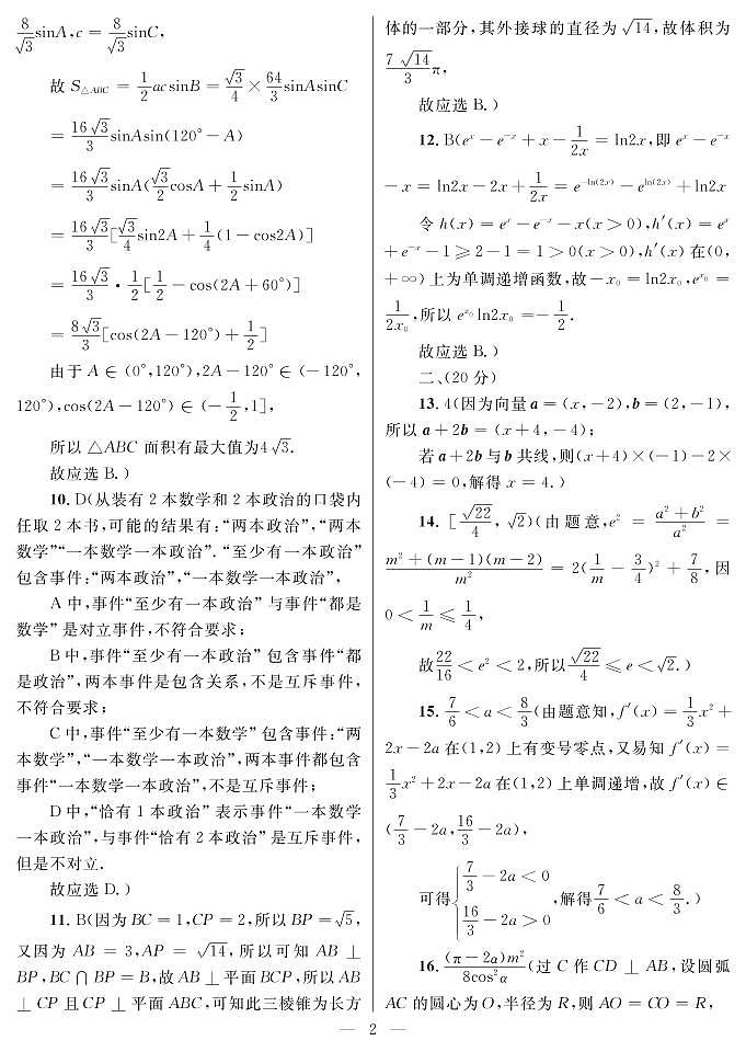 广西柳州高级中学、南宁市第三中学2022-2023学年高三下学期4月联考试题  文数   PDF版含答案02