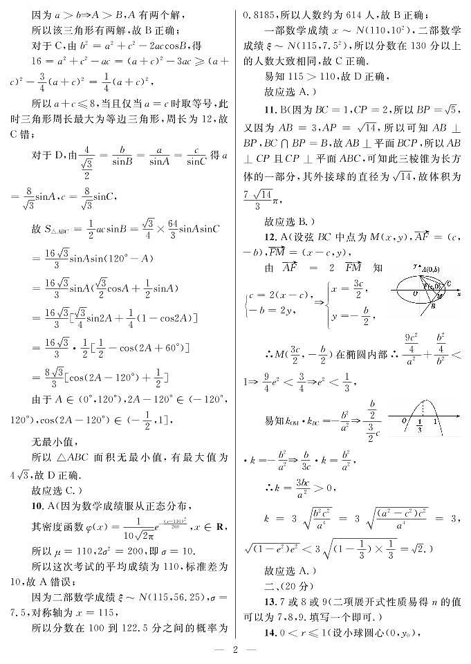 广西柳州高级中学、南宁市第三中学2022-2023学年高三下学期4月联考试题  理数   PDF版含答案02