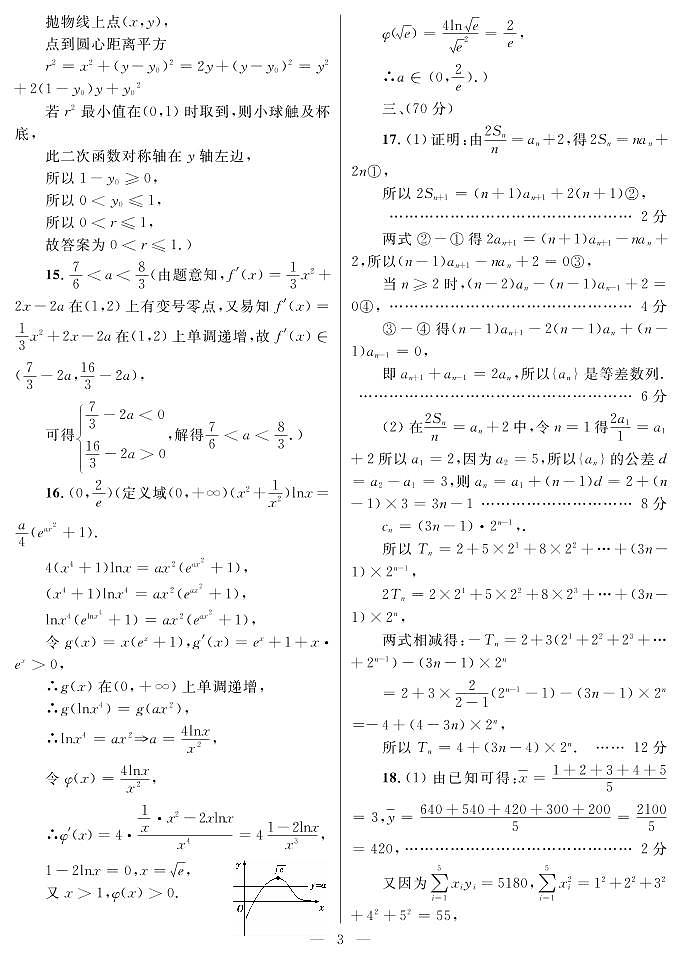 广西柳州高级中学、南宁市第三中学2022-2023学年高三下学期4月联考试题  理数   PDF版含答案03