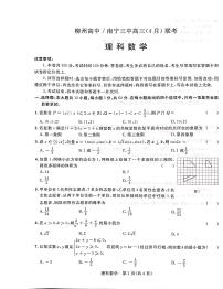 广西柳州高级中学、南宁市第三中学2022-2023学年高三下学期4月联考试题  理数   PDF版含答案