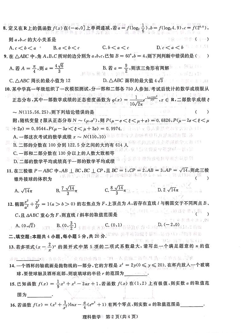 广西柳州高级中学、南宁市第三中学2022-2023学年高三下学期4月联考试题  理数   PDF版含答案02