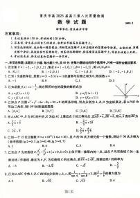 2023重庆南开中学高三第八次质量检测试题数学PDF版含解析