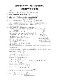 2023达州高三下学期第二次诊断性测试数学（理）PDF版含答案