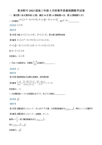 2023上海市复旦大学附中高三下学期3月月考数学试题含解析