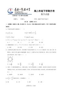 2023长春第二实验中学高二下学期4月月考数学试题PDF版含答案