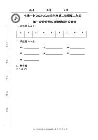 2023天津宝坻区一中高二下学期第一次阶段性练习数学试题无答案