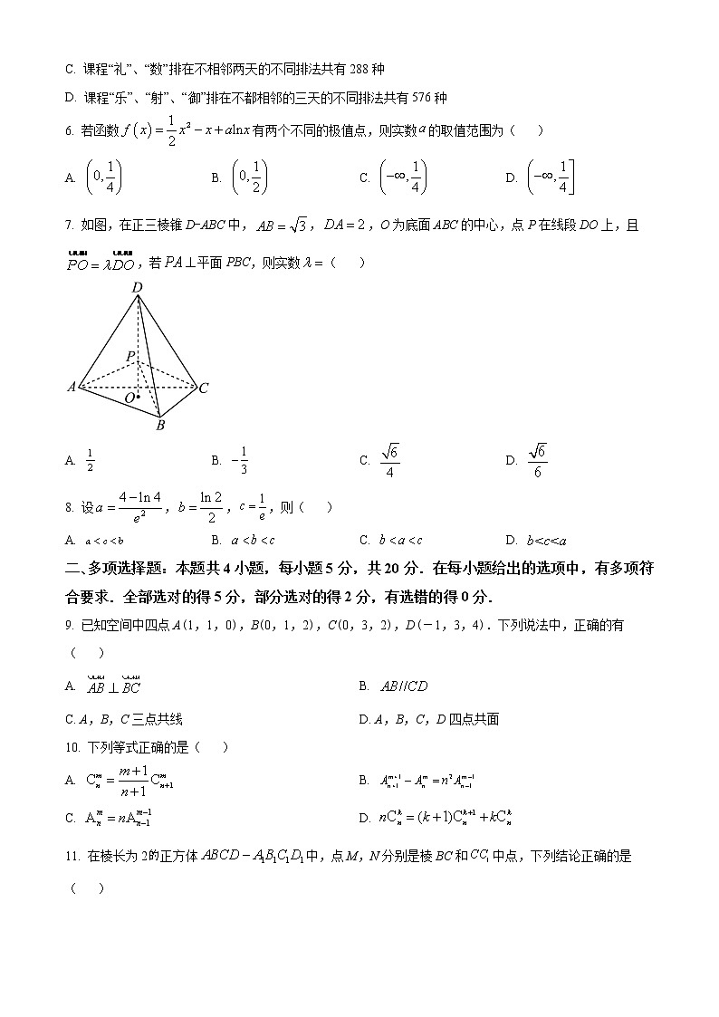 2023盐城响水中学高二下学期学情分析考试（一）数学试题含解析02