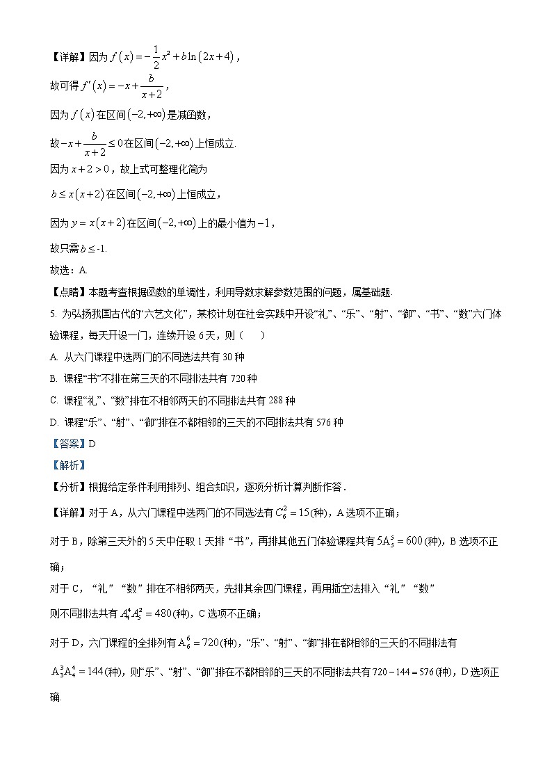 2023盐城响水中学高二下学期学情分析考试（一）数学试题含解析03