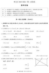 2023年北京顺义高三一模数学试题及答案