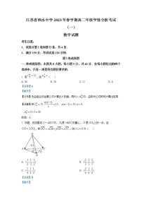 江苏省盐城市响水中学2022-2023学年高二数学下学期学情分析考试（一）试题（Word版附解析）