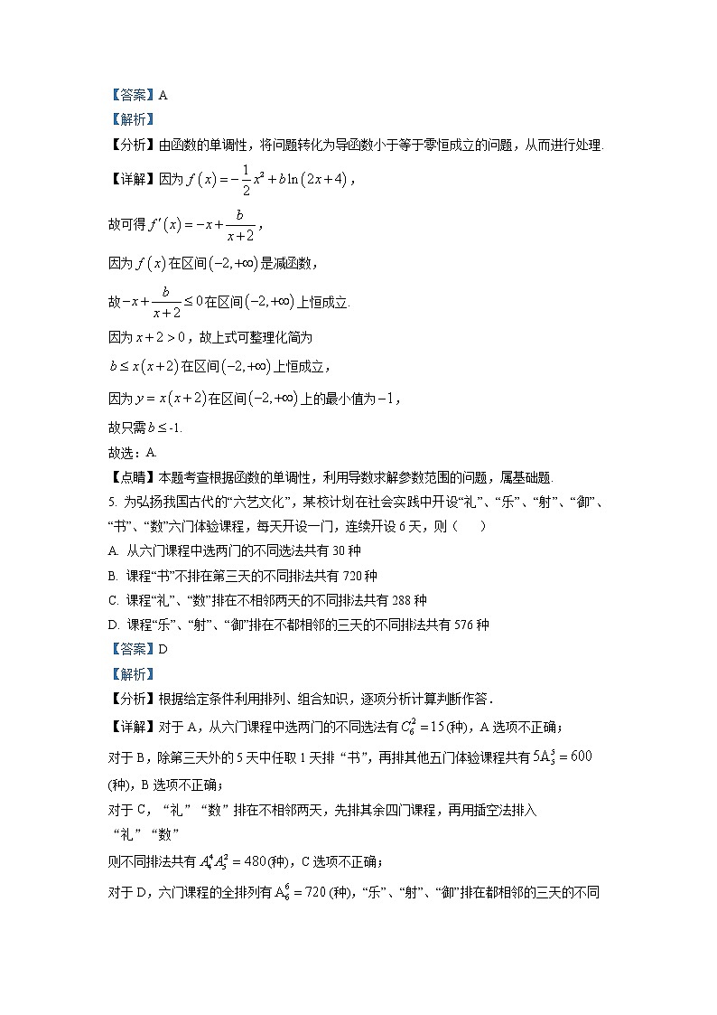 江苏省盐城市响水中学2022-2023学年高二数学下学期学情分析考试（一）试题（Word版附解析）03