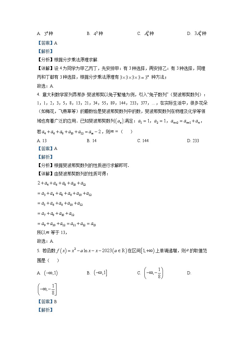 重庆市西南大学附属中学、重庆外国语学校、重庆育才中学拔尖强基联盟2022-2023学年高二数学下学期期中联考试题（Word版附解析）第2页