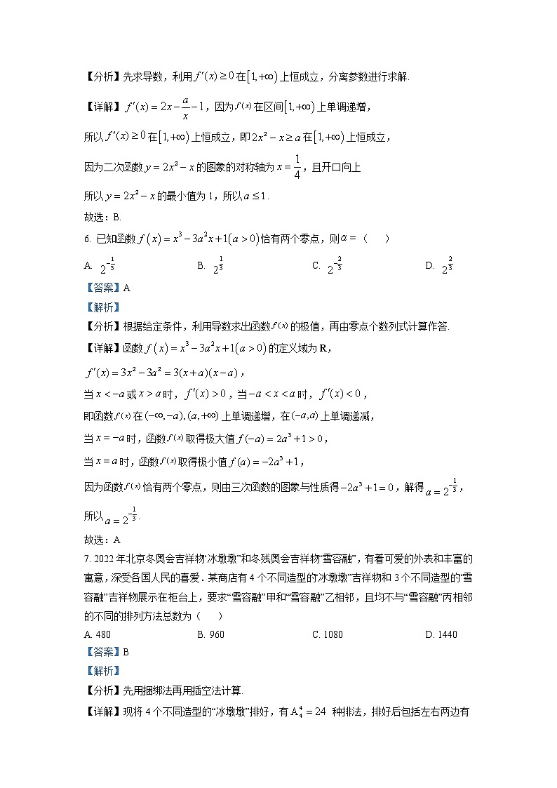 重庆市西南大学附属中学、重庆外国语学校、重庆育才中学拔尖强基联盟2022-2023学年高二数学下学期期中联考试题（Word版附解析）第3页