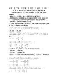 湖北省宜城市第一中学、枣阳一中等六校2022-2023学年高一数学下学期期中联考试题（Word版附答案）