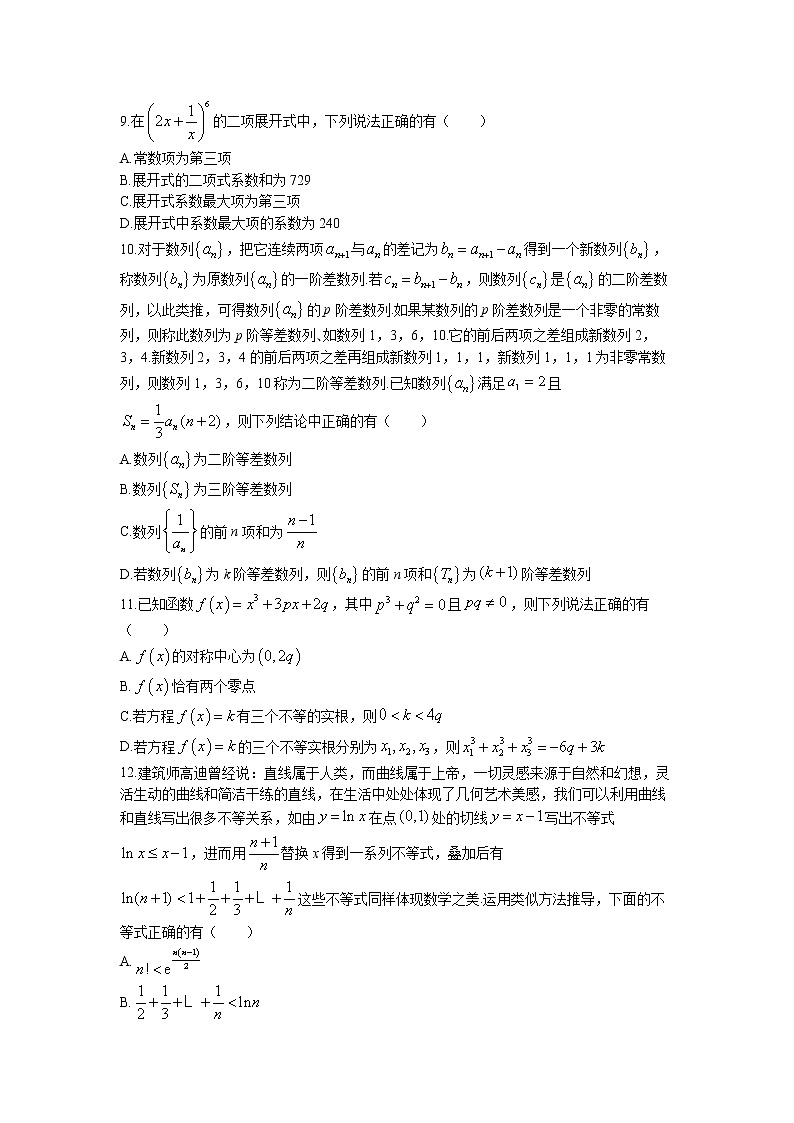 湖北省鄂东南省级示范教学改革联盟学校2022-2023学年高二数学下学期期中联考试题（Word版附答案）第2页