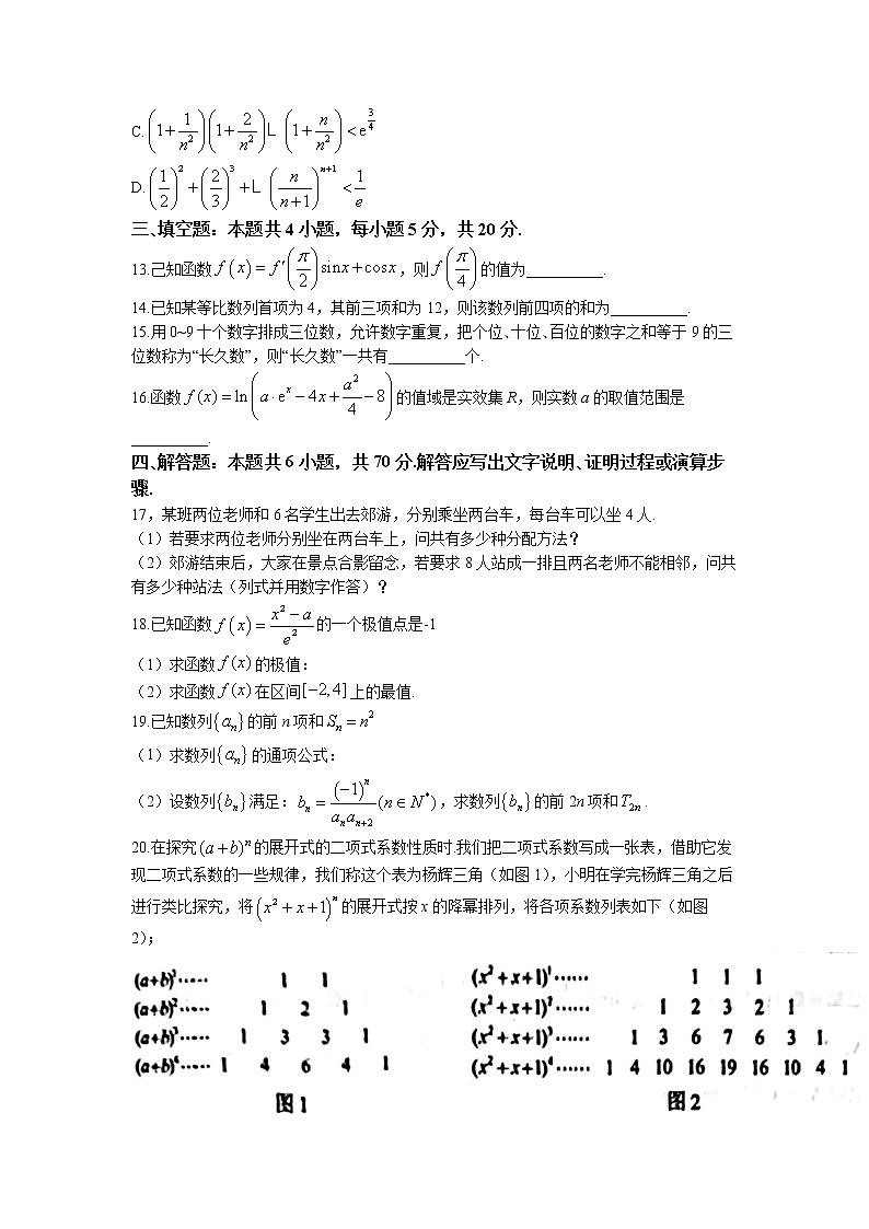 湖北省鄂东南省级示范教学改革联盟学校2022-2023学年高二数学下学期期中联考试题（Word版附答案）第3页