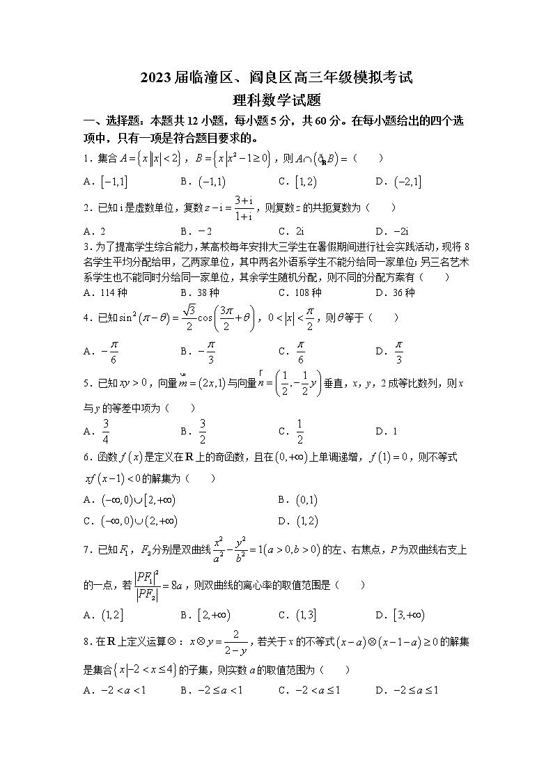陕西省西安市临潼区、阎良区2023届高三一模理科数学试题01