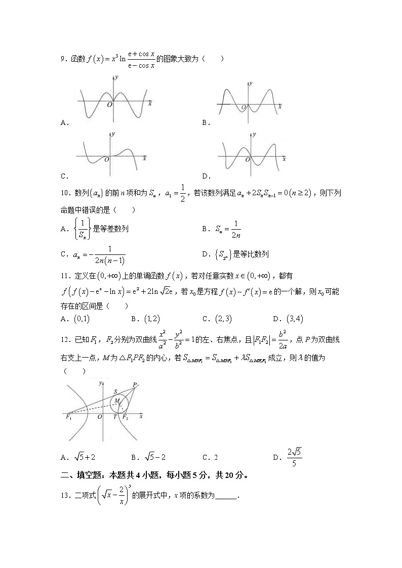 陕西省西安市临潼区、阎良区2023届高三一模理科数学试题02