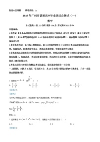 广州市2023高三年级一模考试数学试卷及解析
