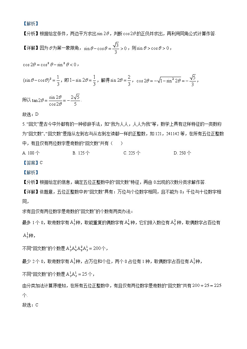 广州市2023高三年级一模考试数学试卷解析版第3页
