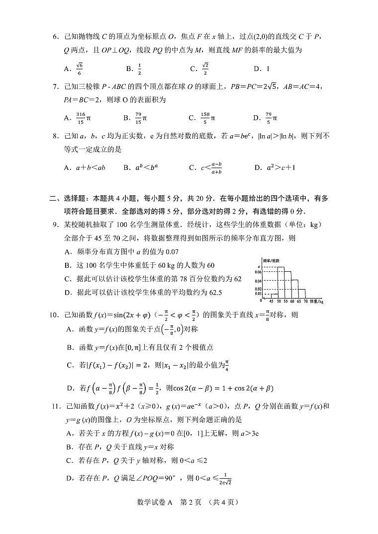 广州市2023高三年级一模考试数学试卷第2页