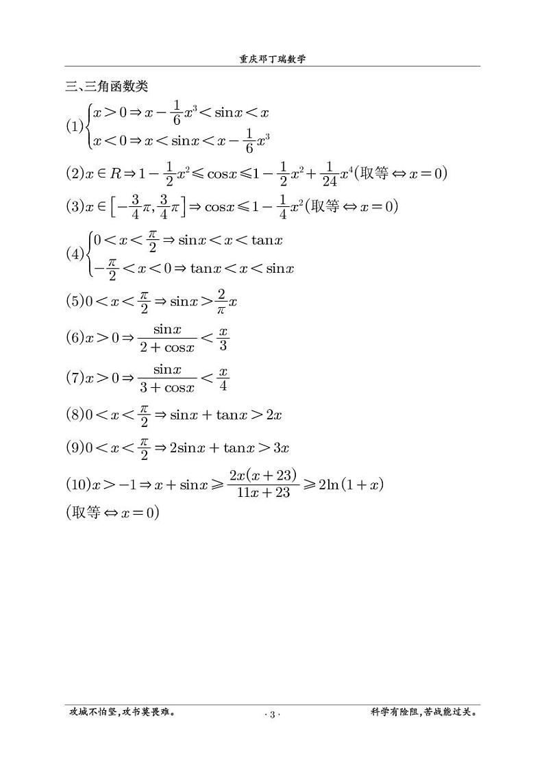 高考数学实用技巧——函数放缩公式集锦第3页