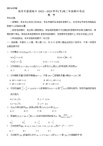 2023焦作高二下学期期中考试数学试题和参考答案