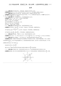 2023年衡中、石家庄二中、雅礼中学、长郡中学等名校高三数学模拟试题及参考答案（一）