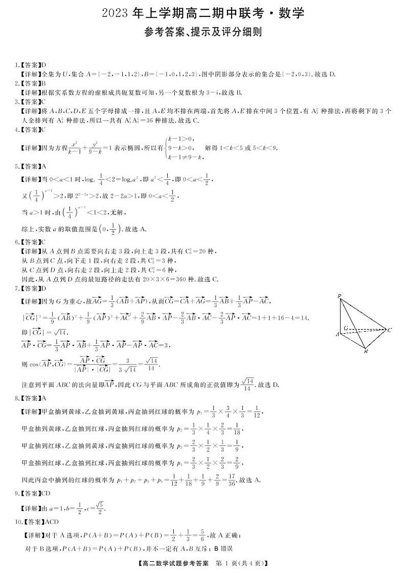 2023天壹名校联盟高二期中考试数学参考答案第1页