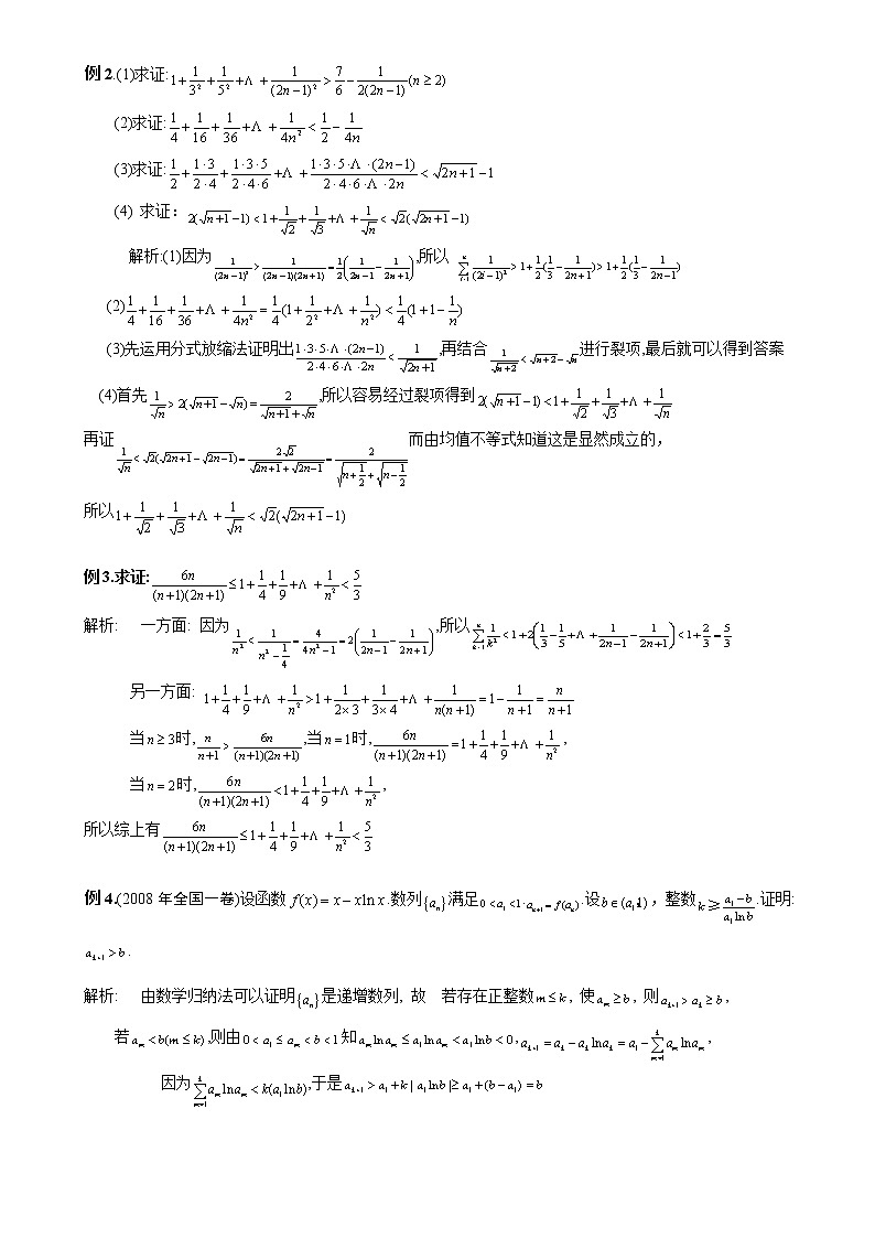 高考数学压轴题放缩法技巧全总结(最强大)第2页