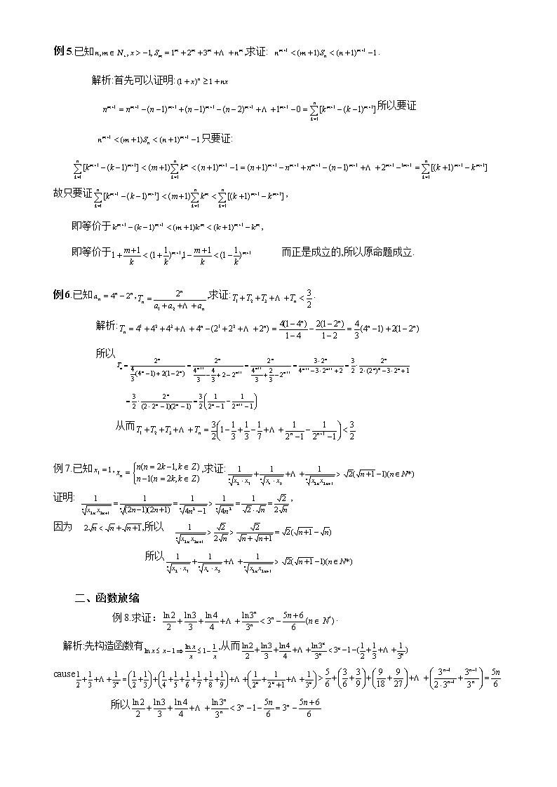 高考数学压轴题放缩法技巧全总结(最强大)第3页