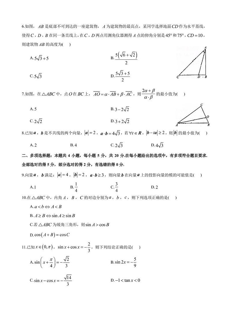 2023 年上学期长沙一中高一期中联考数学试卷第2页